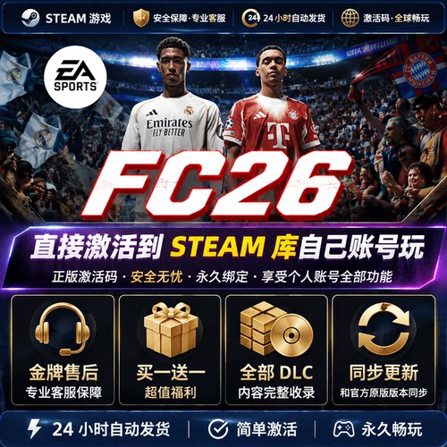 Steam正版FC26FIFA26激活码