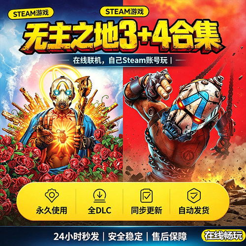 steam正版无主之地4+3合集激活码