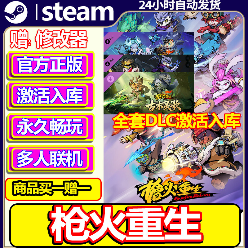 steam正版枪火重生激活码CDKey