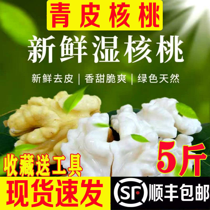 2025带青皮核桃新鲜核桃去皮生核桃活核桃非当季云南孕妇零食薄皮