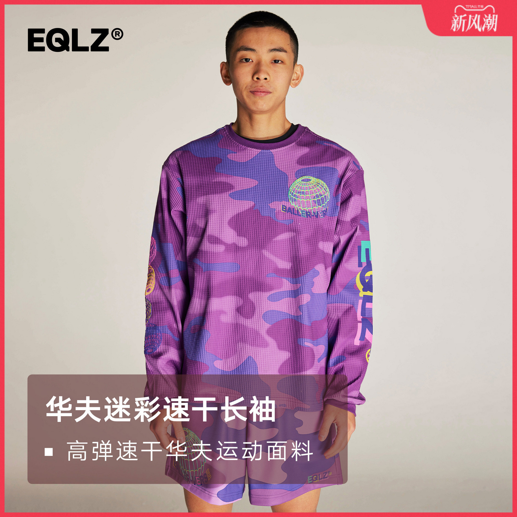 EQLZ义阔官方华夫格运动长袖T