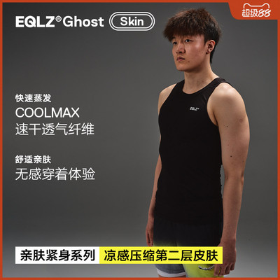 EQLZ萤火运动训练背心