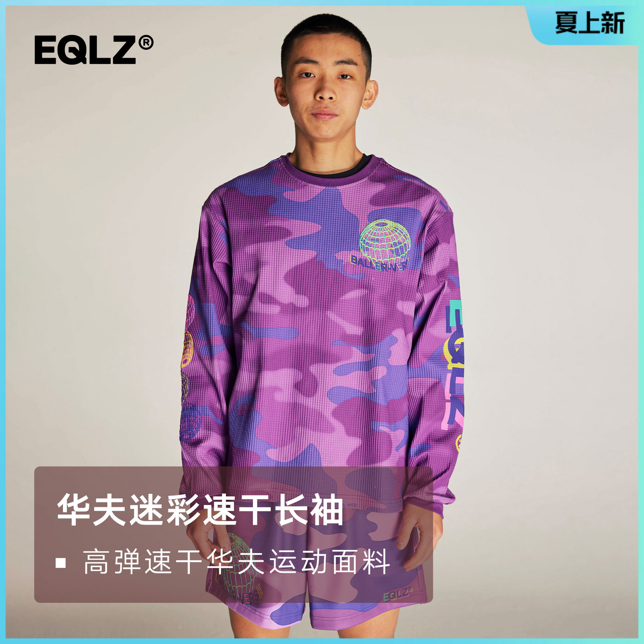 EQLZ义阔官方华夫格运动长袖T