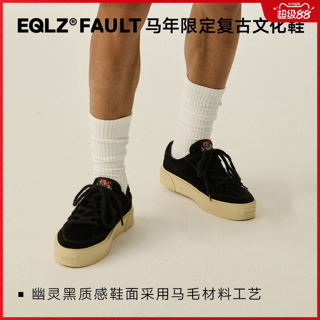 EQLZ义阔【马毛绒感】板鞋