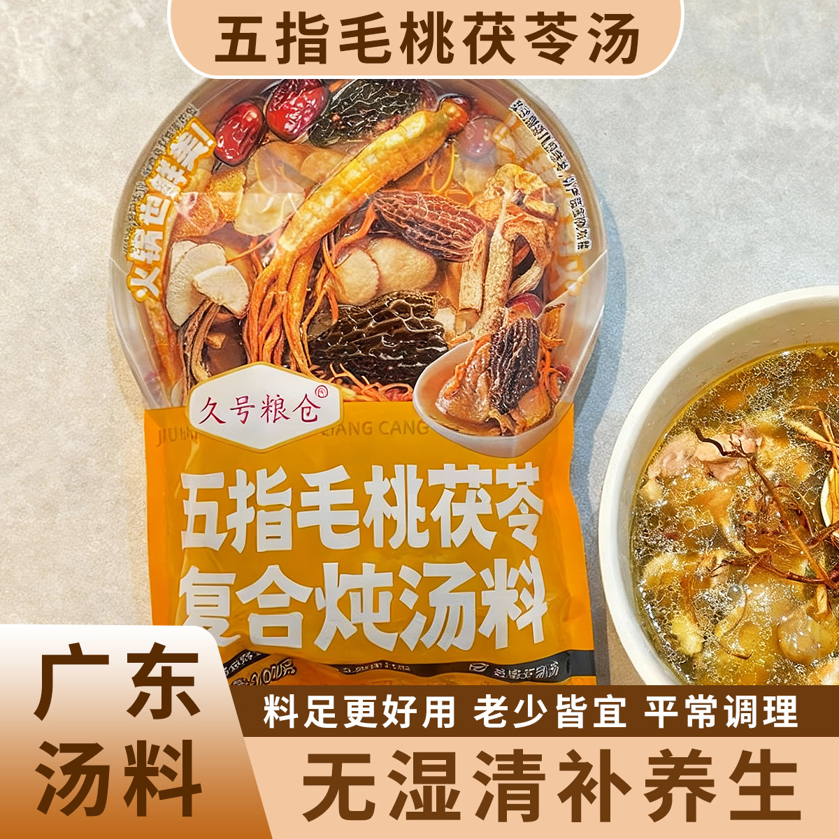 广东五指毛桃茯苓炖鸡广式汤料包食材干货调理养生湿气煲汤干货,传统滋补营养品,药膳养生汤料,淘宝优惠券,粉丝福利购,淘宝优惠卷