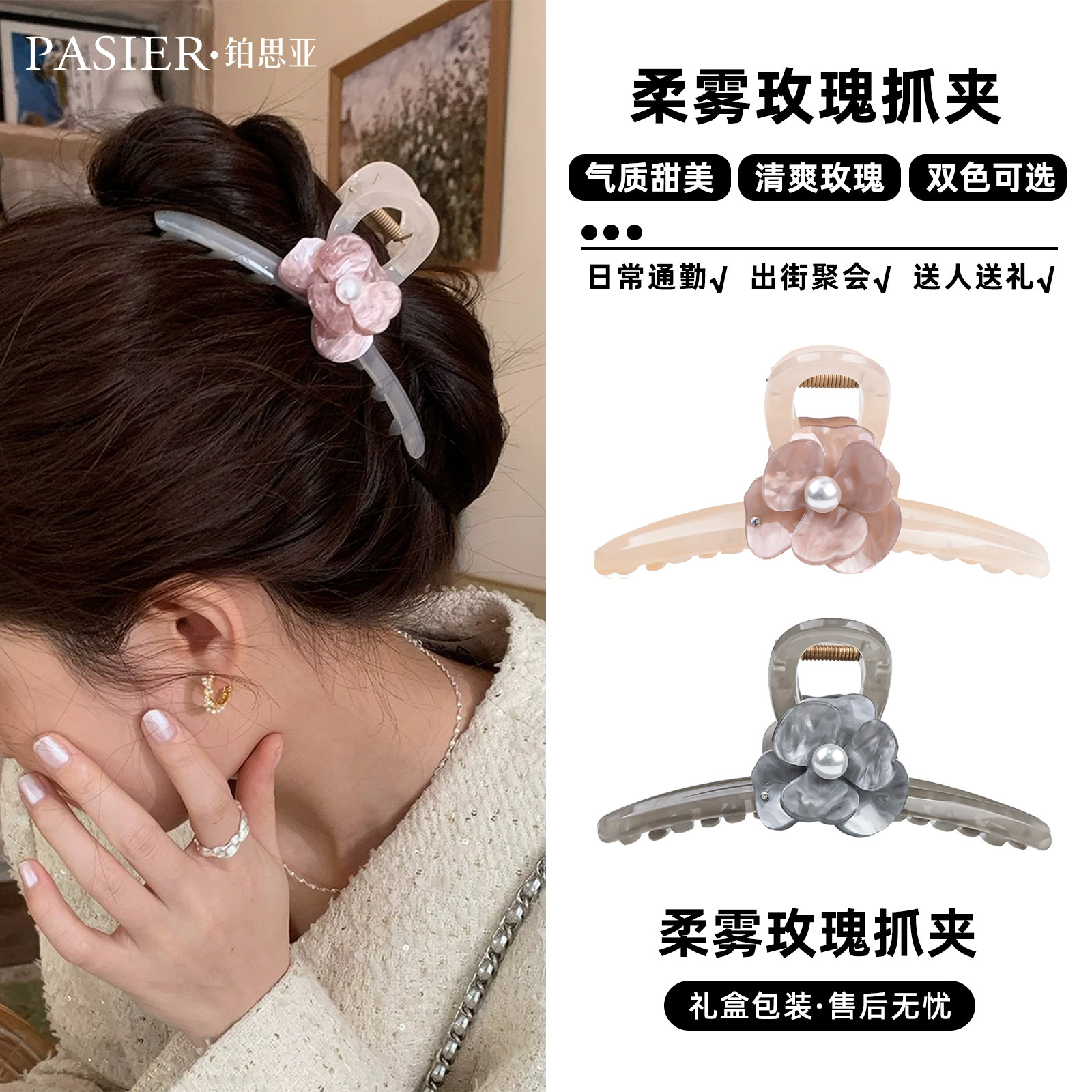 铂思亚 极简风醋酸 柔雾玫瑰双色甜美清新气质抓夹DR0033