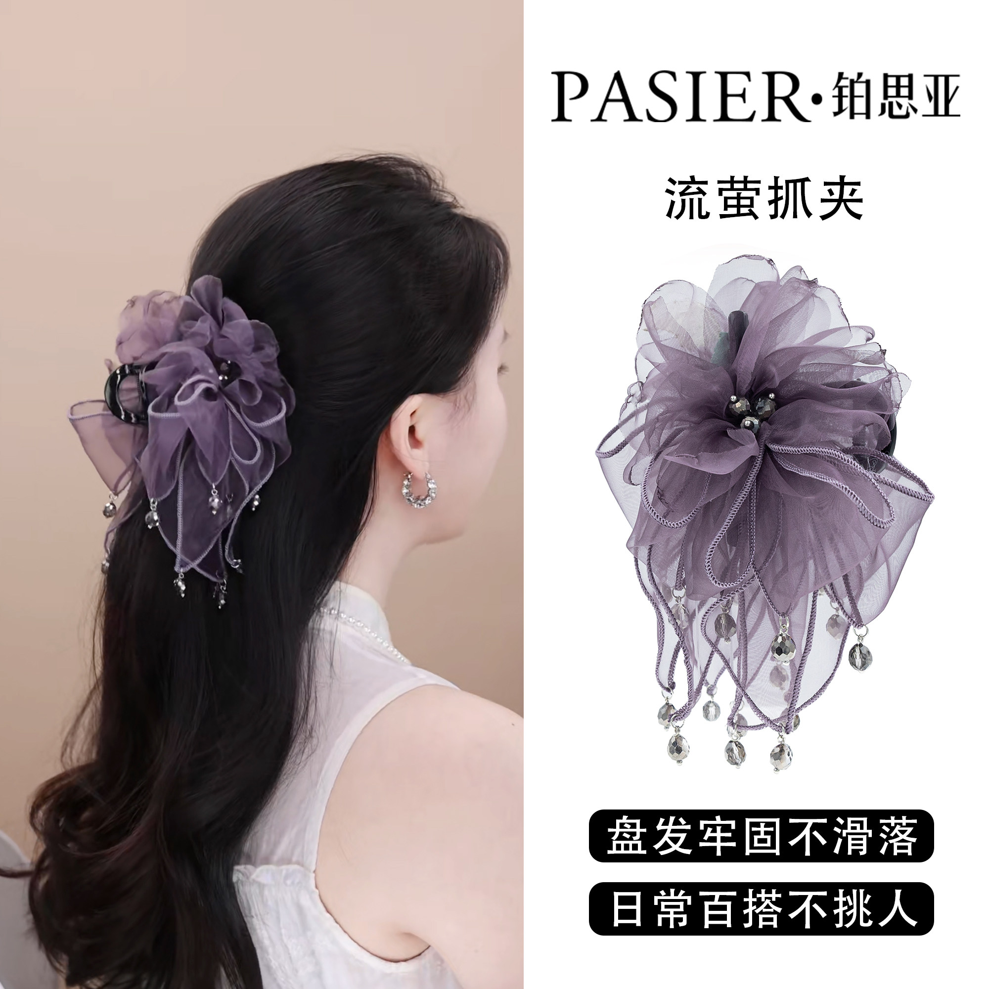 铂思亚流萤飘带发夹女优雅高级感半扎发夹气质减龄鲨鱼夹头花发饰