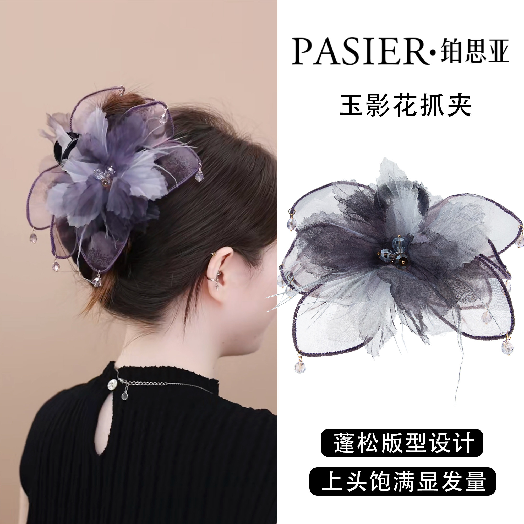 铂思亚玉影花发夹女新中式花朵盘发抓夹新款轻奢高级感鲨鱼夹头饰