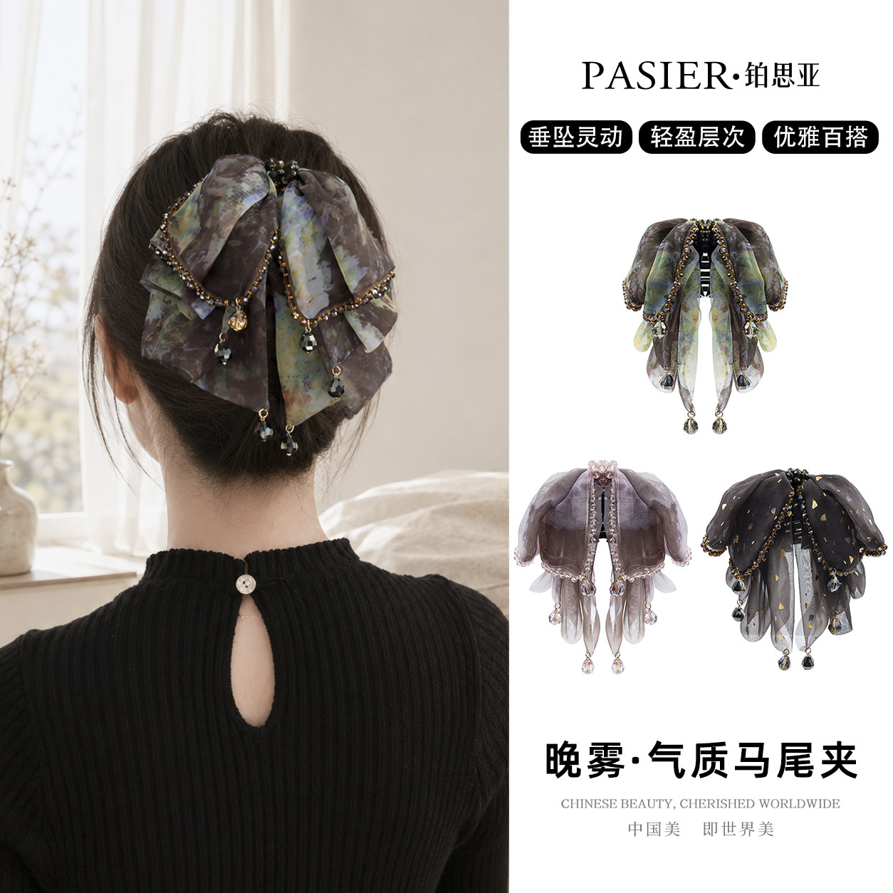 铂思亚晚雾蝴蝶结抓夹