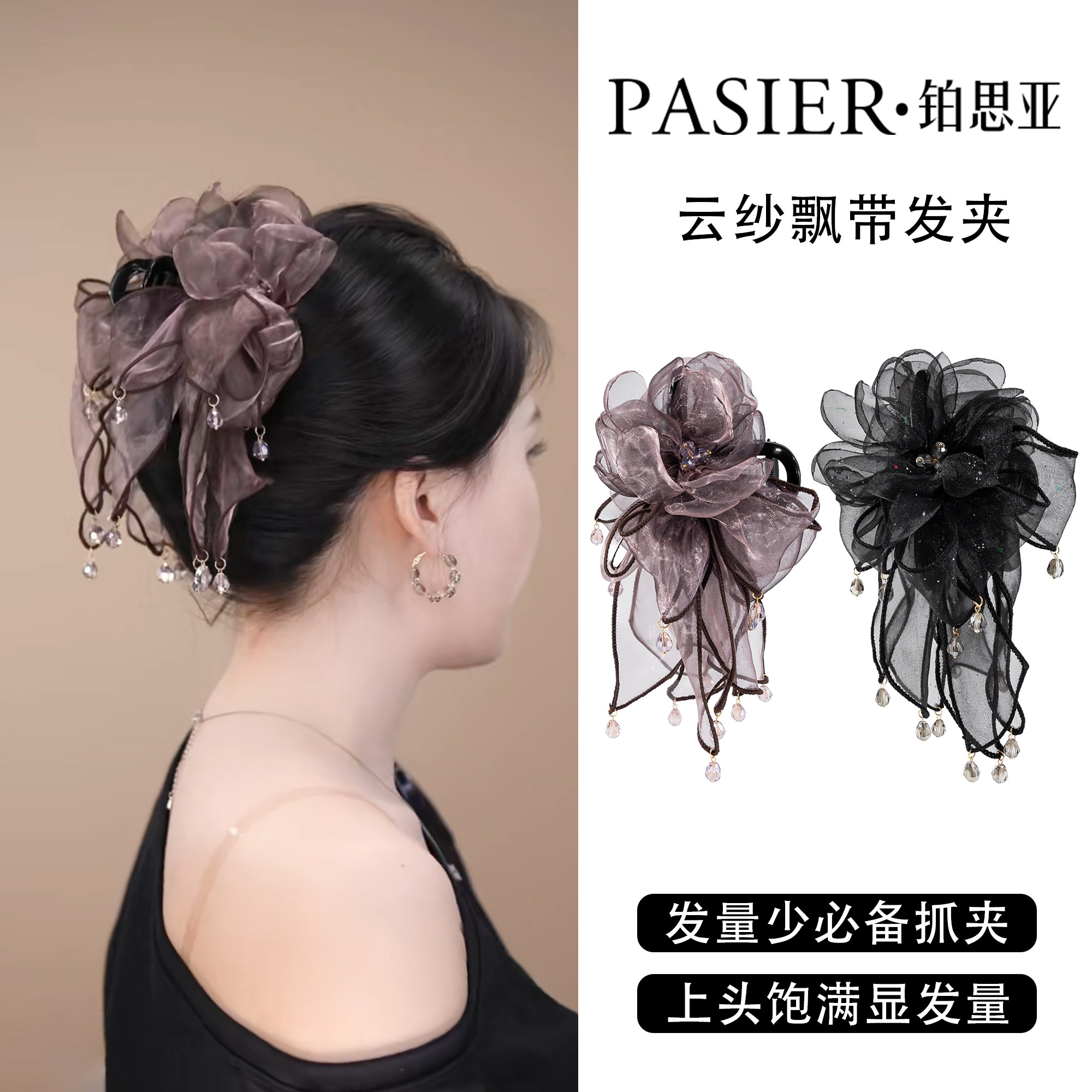 铂思亚云纱发夹女法式夏季新款飘带抓夹优雅精致显发量鲨鱼夹头饰
