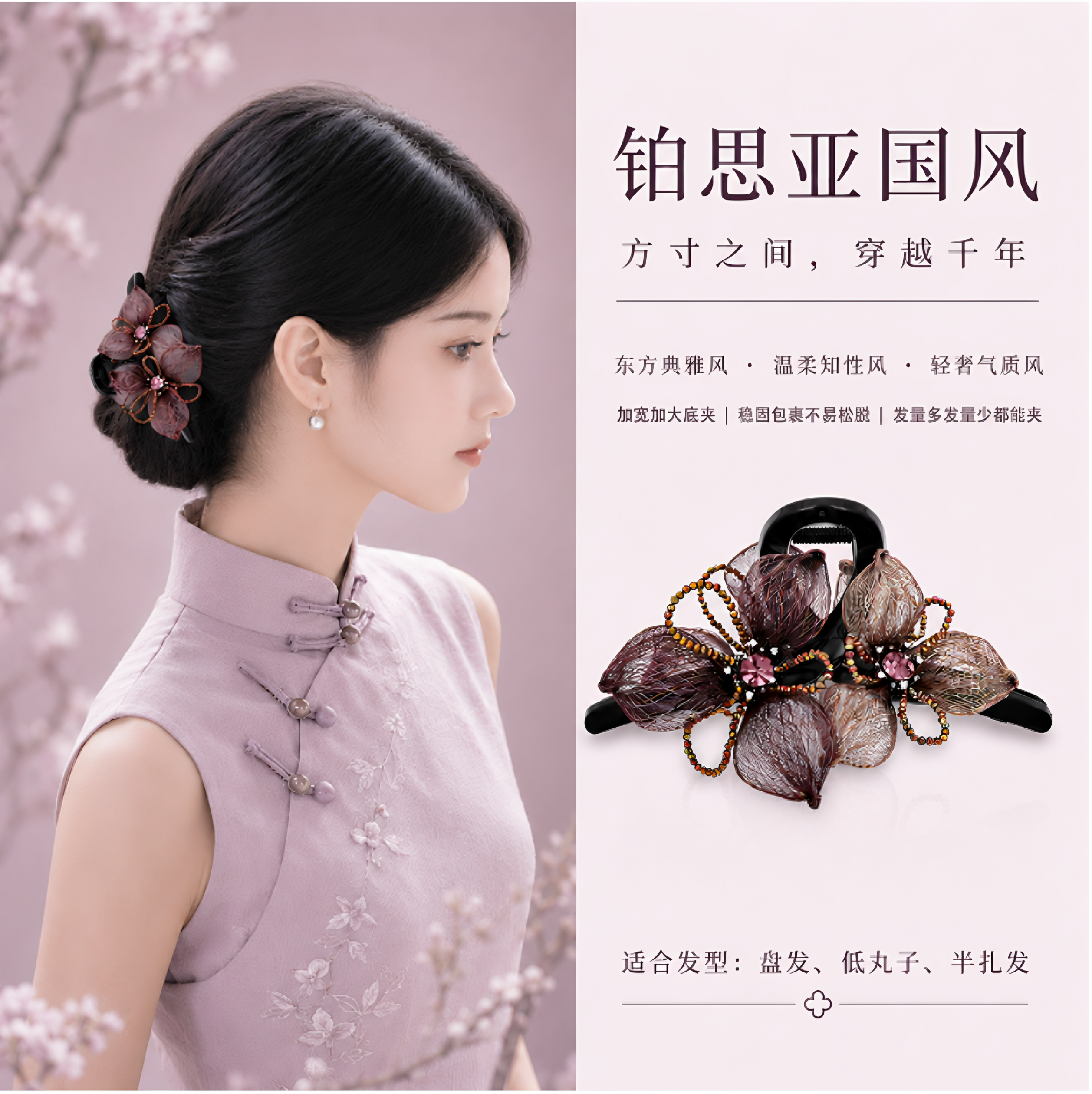 铂思亚手工铜丝花朵抓夹