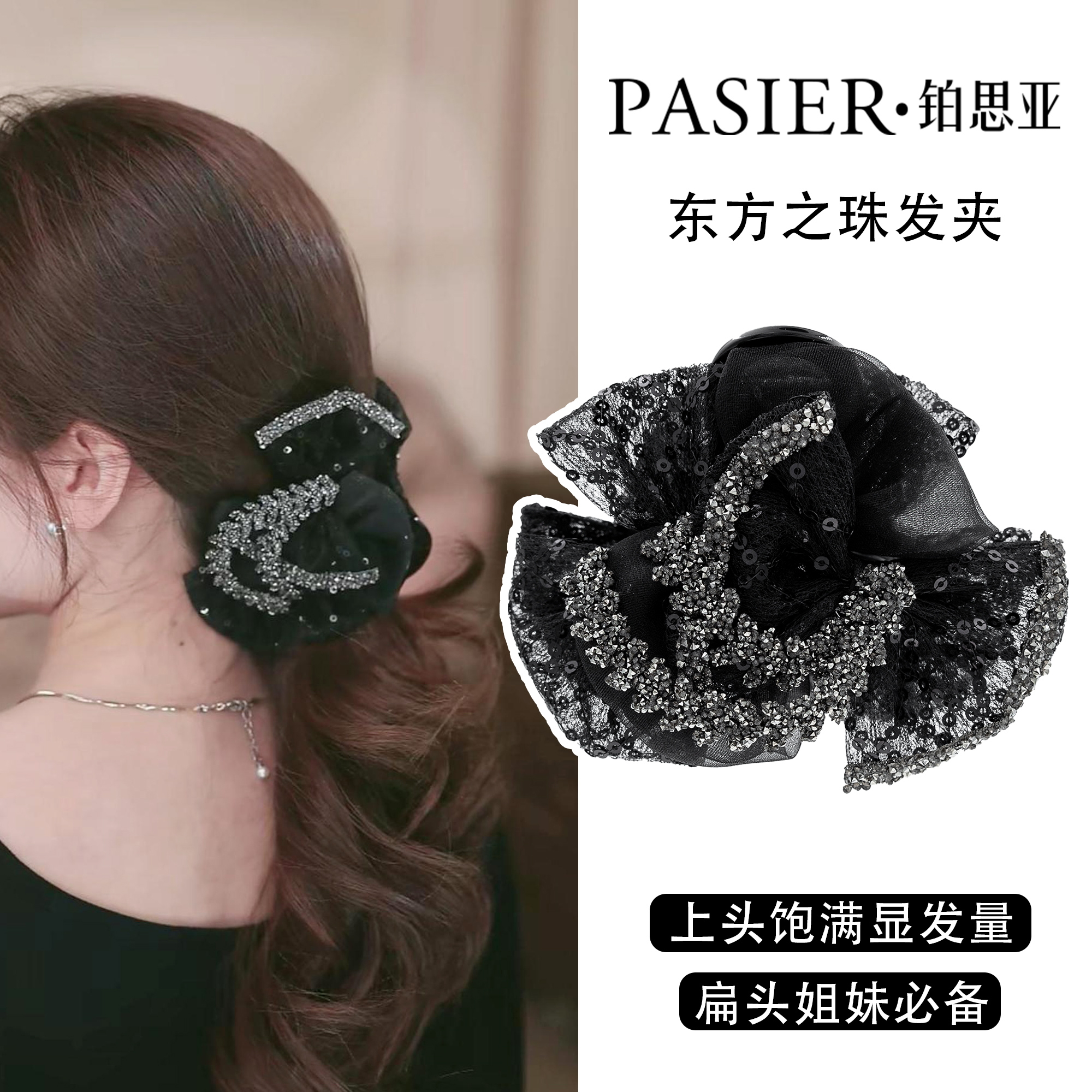 铂思亚东方之珠发夹女