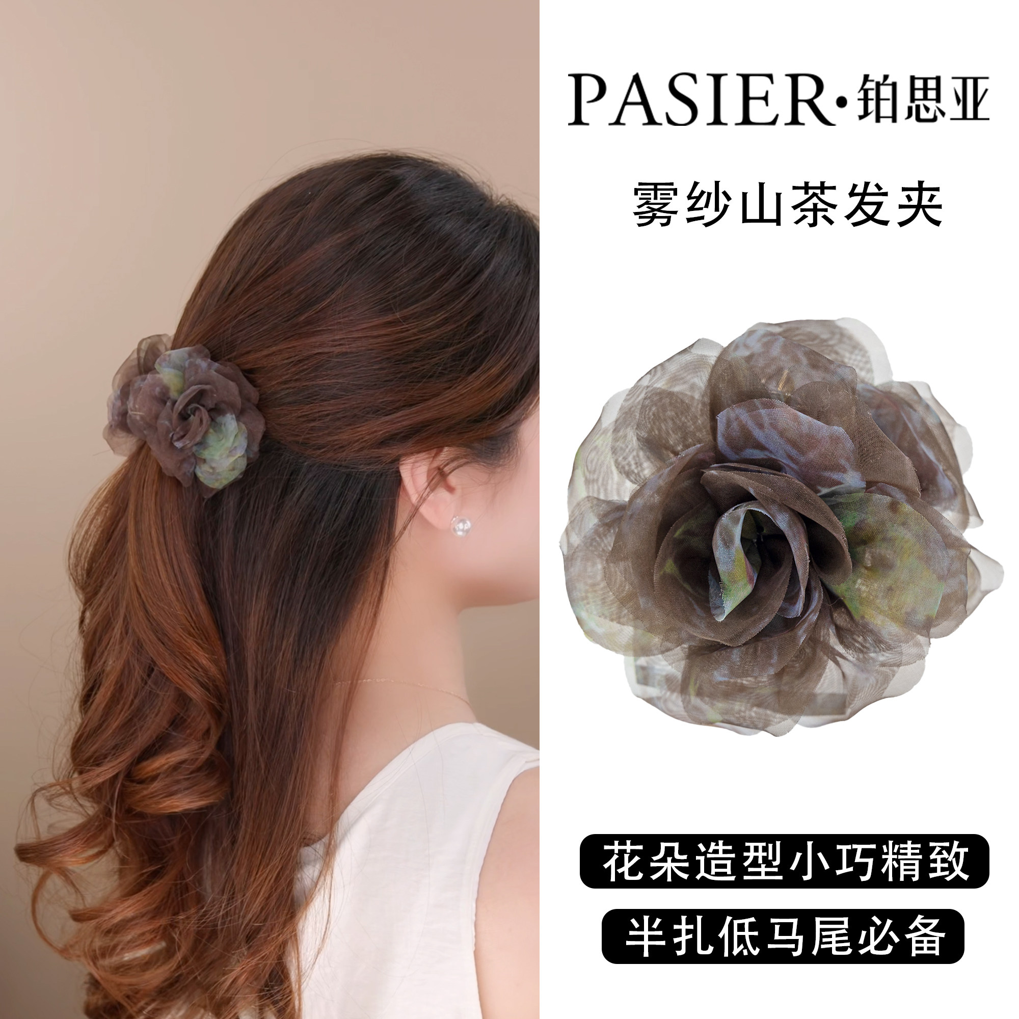铂思亚雾纱山茶发夹女小号花朵半扎发卡抓夹甜美减龄鲨鱼夹头饰