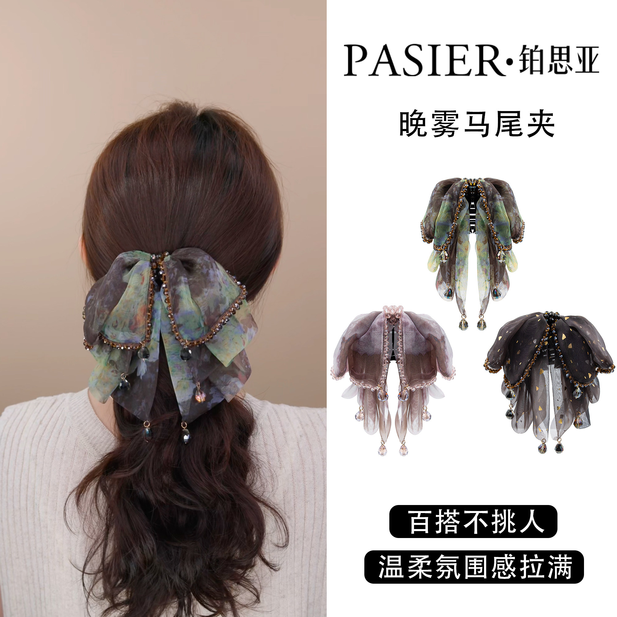 铂思亚晚雾蝴蝶结抓夹