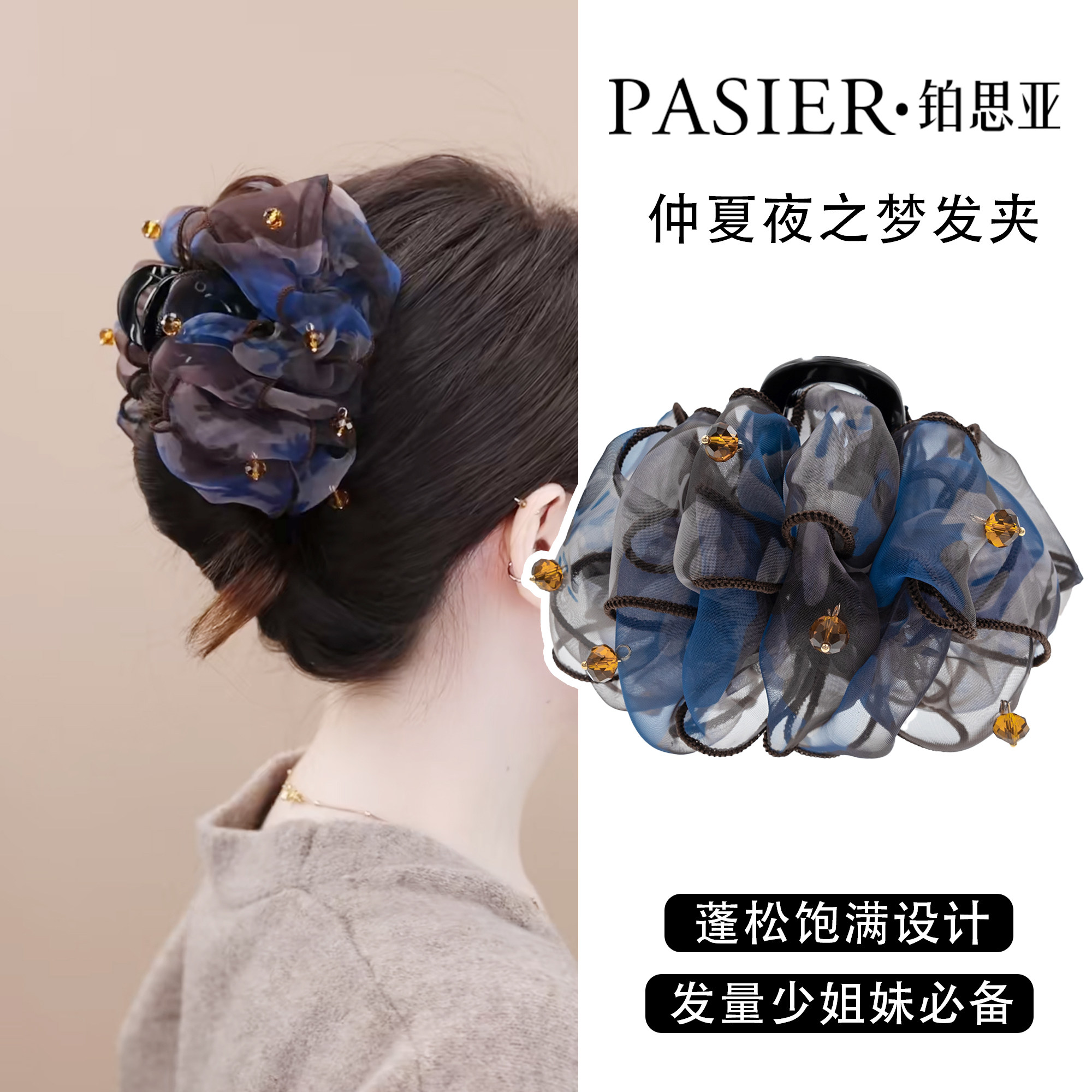 铂思亚仲夏夜之梦发夹女法式轻奢蓝色抓夹新款浪漫百搭鲨鱼夹头饰