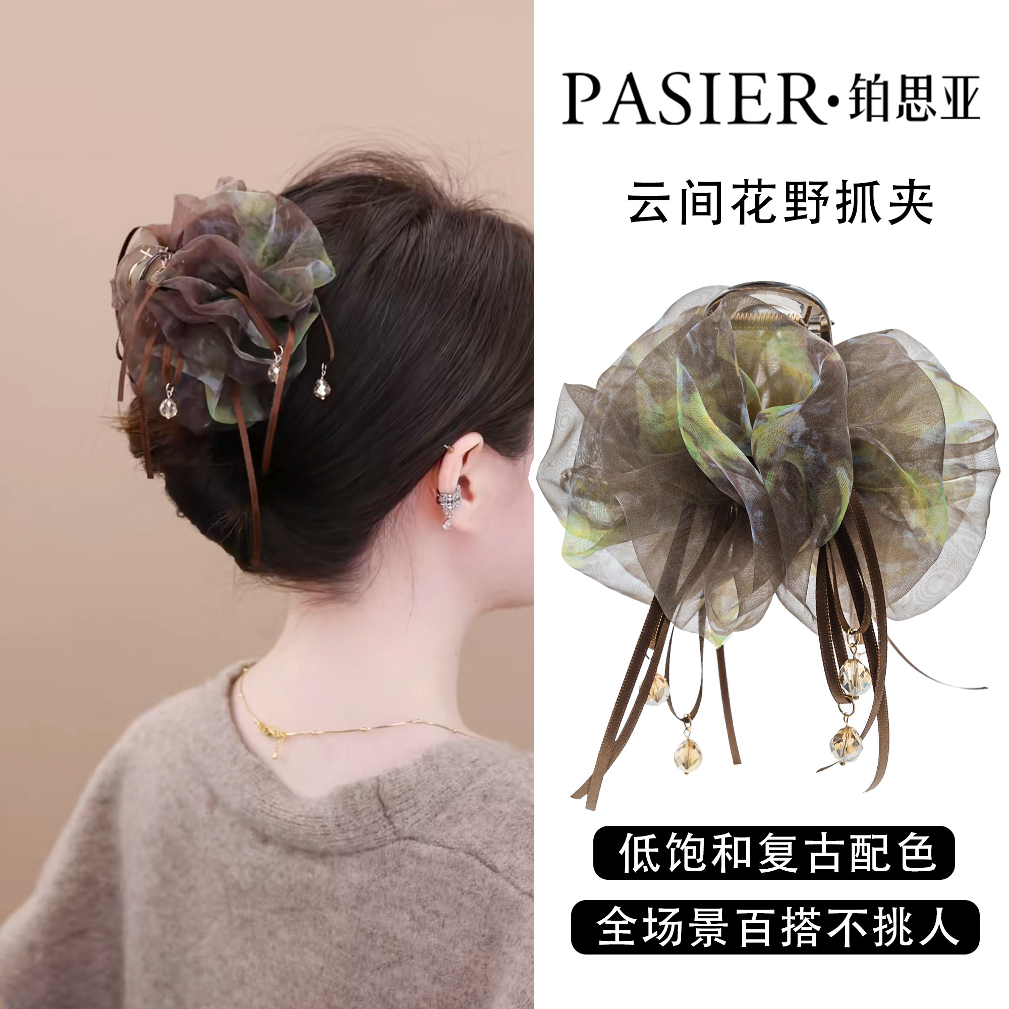 铂思亚云间花野发夹女复古优雅鲨鱼夹新款梦幻灵动丝带抓夹头饰
