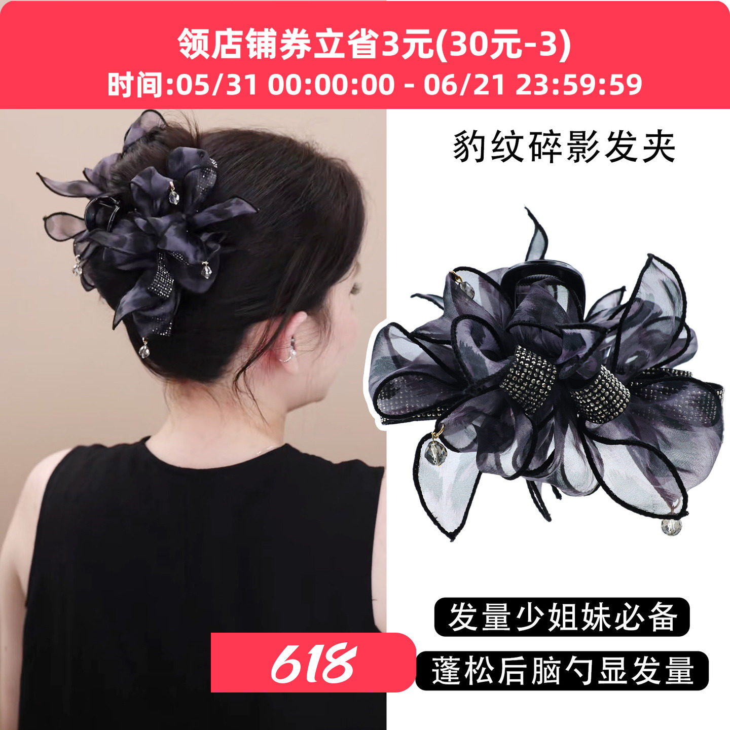 铂思亚韩系豹纹抓夹女