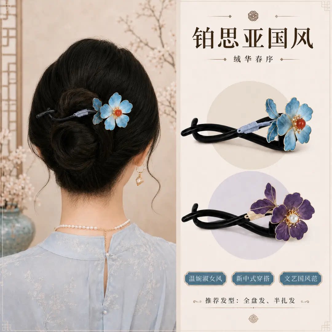 铂思亚云芍花朵扭扭夹