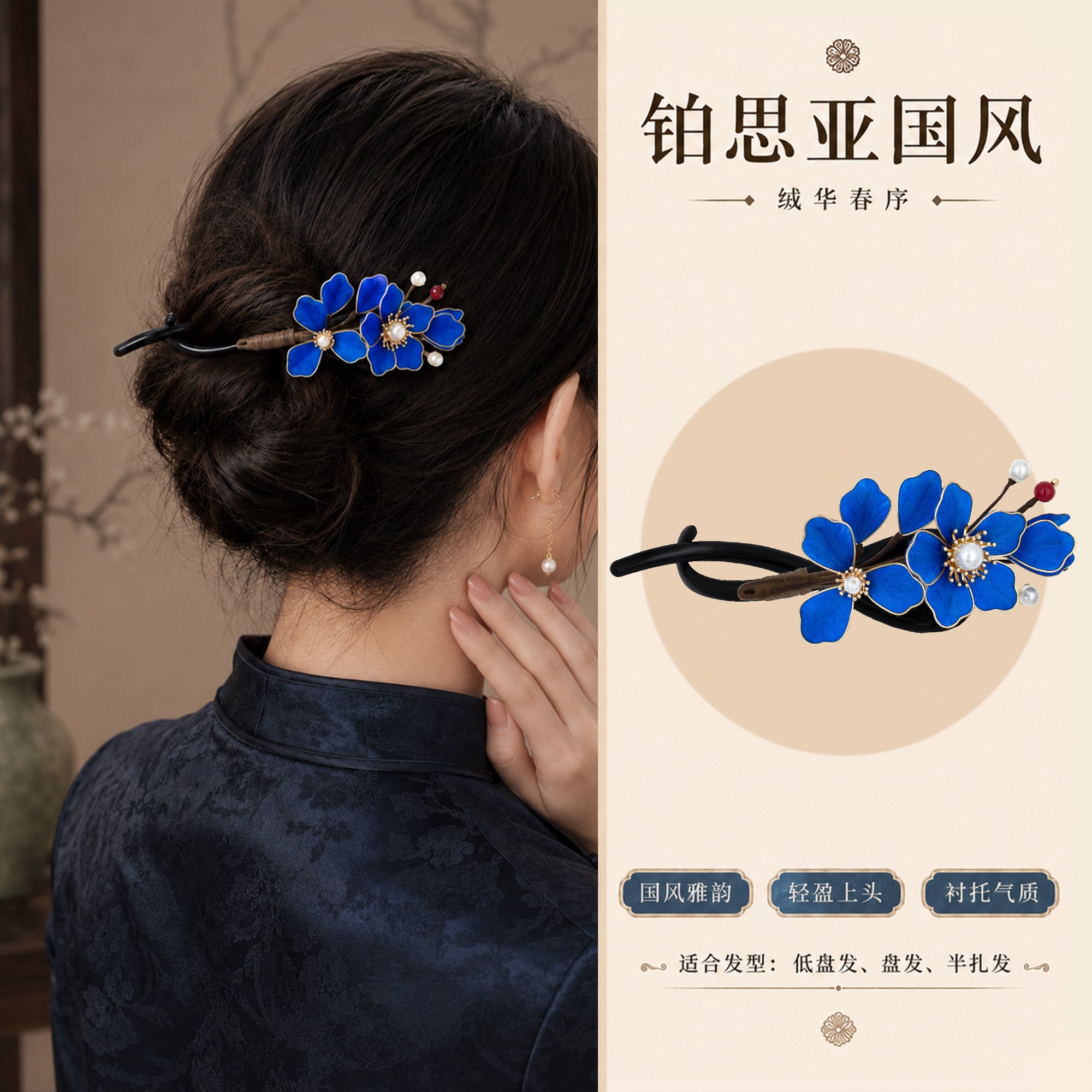 铂思亚梦满枝发夹女后脑勺盘发扭扭夹新中式非遗绒花一字夹头饰