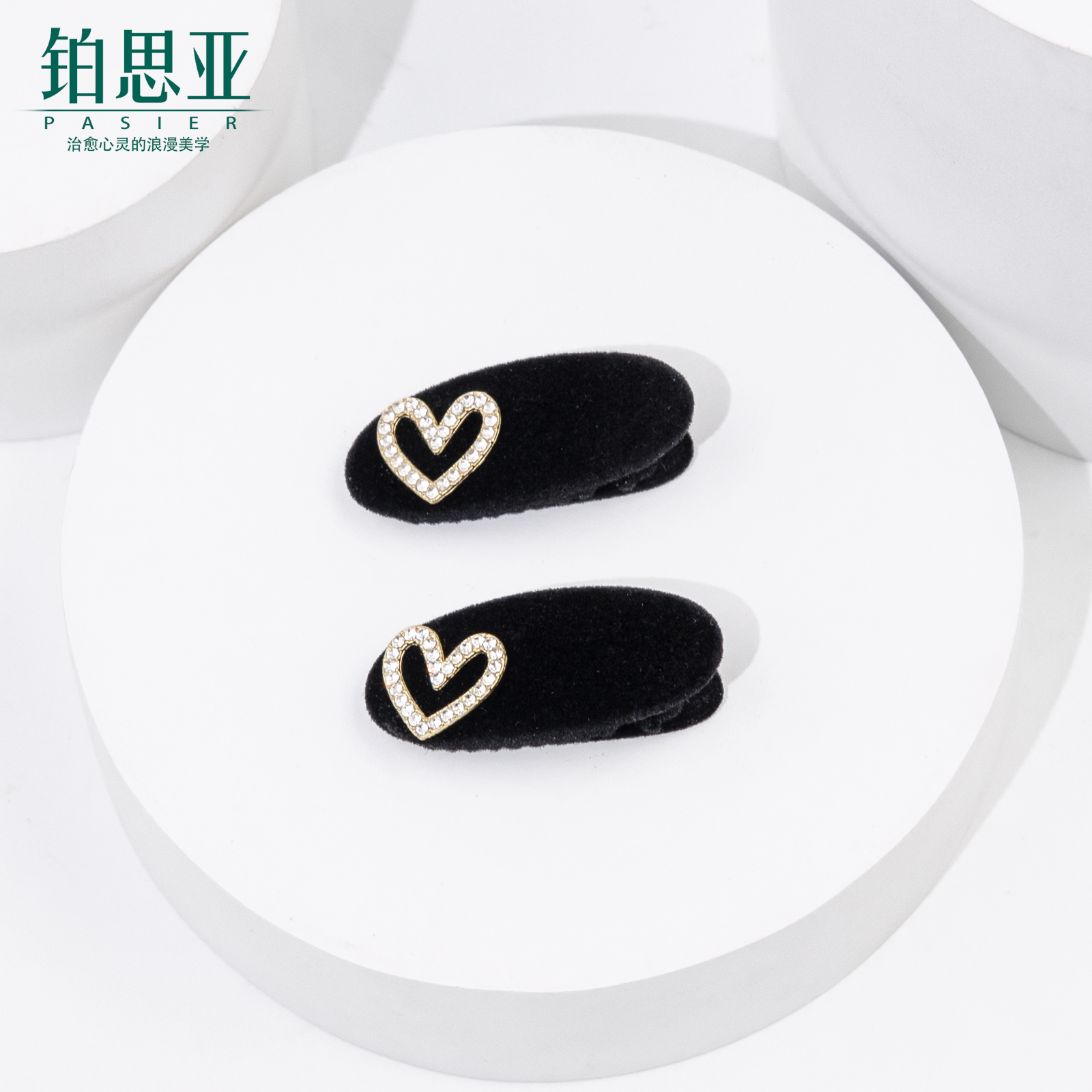 铂思亚4厘米小巧爱心边