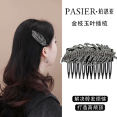 铂思亚金枝玉叶发梳女闪钻树叶插梳发夹时尚 高颅顶防滑发卡头饰