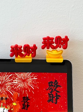 3D打印来财工位摆件解压好物