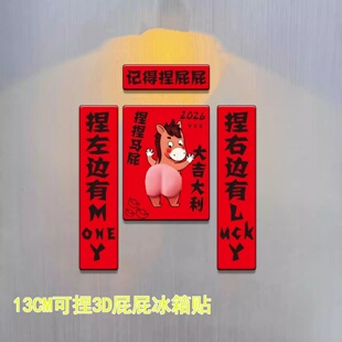 2026马年新年磁吸拍拍马屁对联冰箱贴装饰创意氛围高颜值居家好物