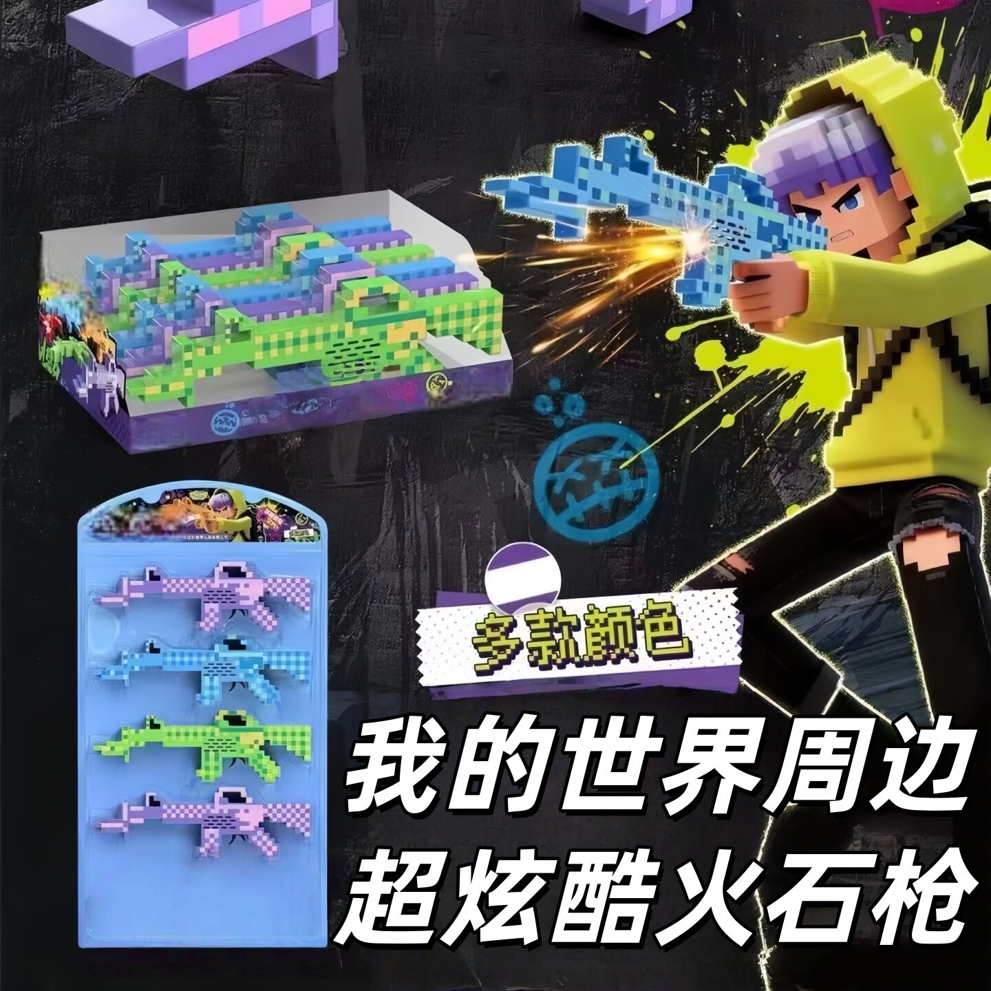 我的世界火石枪发光发声玩具图片