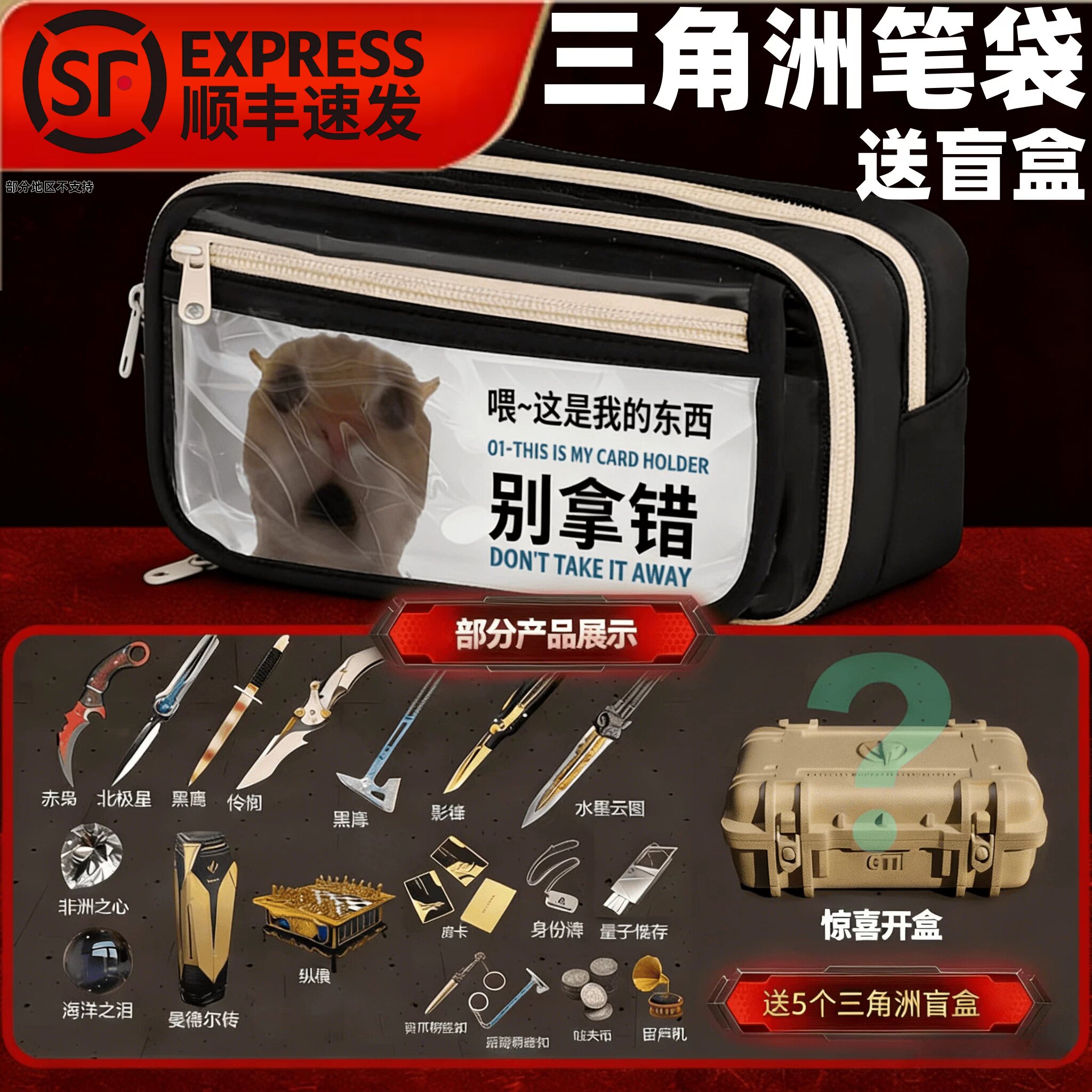 【顺丰包邮】大容量多层学生笔袋三角洲文具盒盲盒歪嘴小猫搞笑