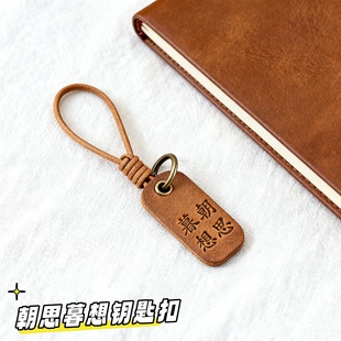 电视剧同款朝思暮想钥匙扣书包挂件包包装饰配饰手工复古挂饰吊坠