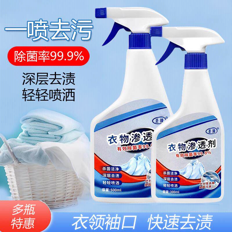 衣物渗透剂家用去油渍去黄去霉清洗剂强去污渍除菌神器白衣还原
