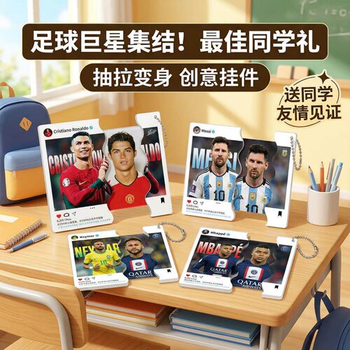 世界杯应援亚克力抽拉挂件礼物