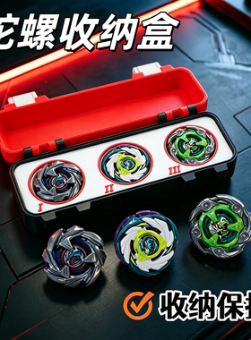 三格陀螺收纳盒适用于BEYBLADEX陀螺玩具配件收纳包爆旋陀螺收藏