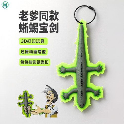成龙历险记魔法蜥蜴护身符挂件