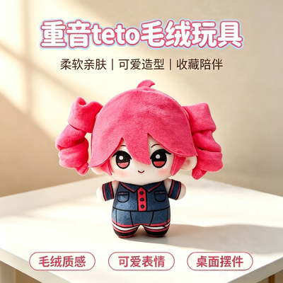 重音TETO属性棉花娃娃包包挂件