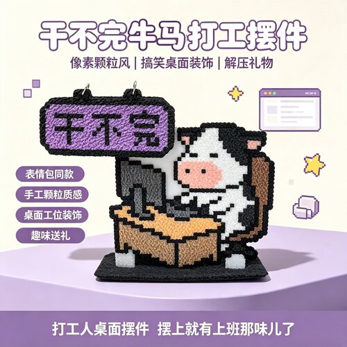亚克力像素打工人工位立牌