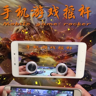 新款王者荣耀神器手机手游走位吸盘摇杆吃鸡辅助按键安卓专用手柄