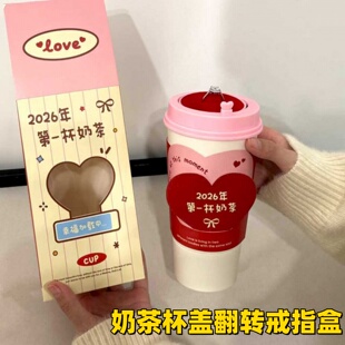 情人节礼物惊喜翻转机关戒指盒奶茶杯盖首饰告白表白创意生日礼物