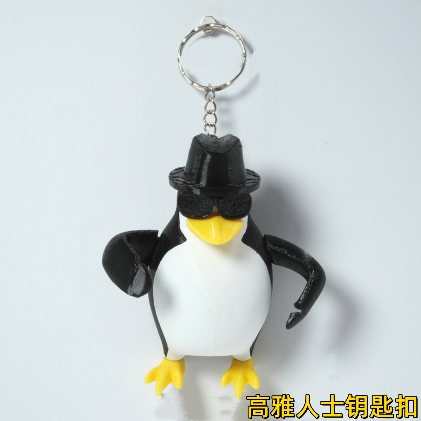 高雅人士周边威廉泰尔企鹅钥匙扣书包背包挂件搞笑抽象装饰配饰