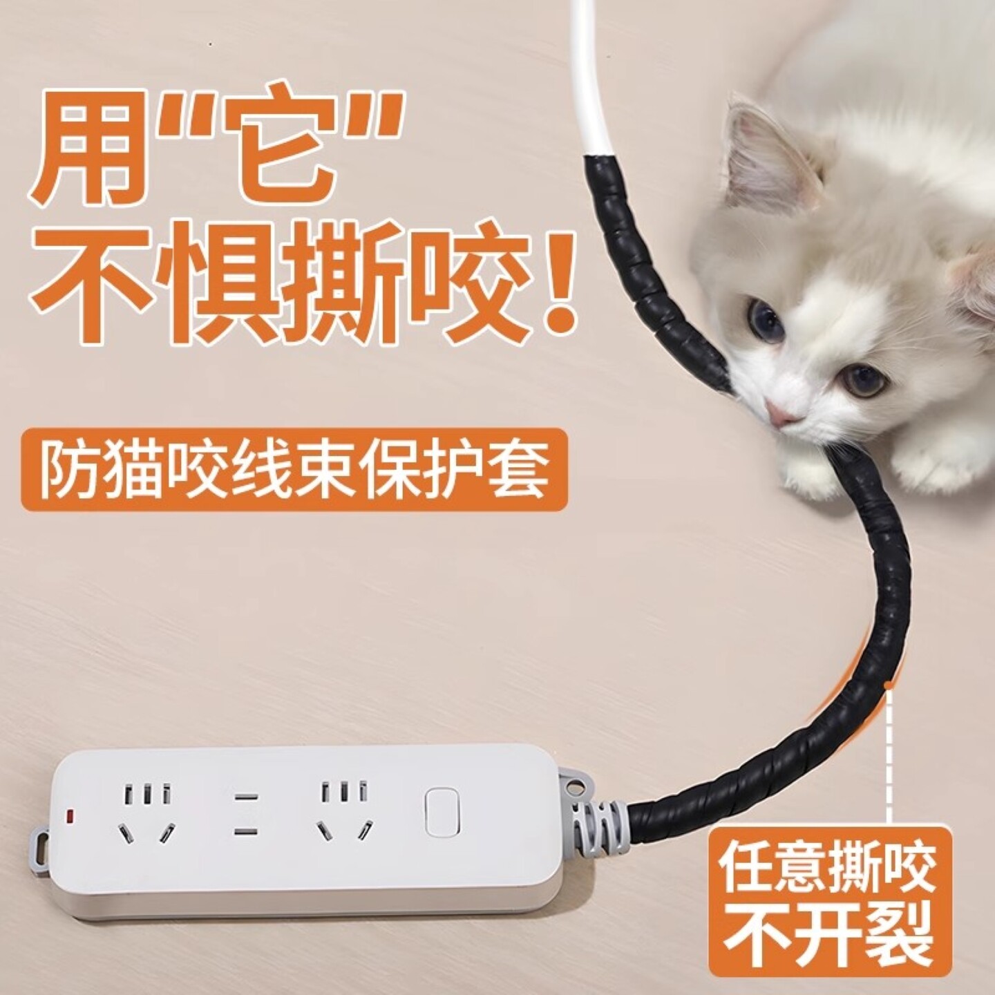 防猫咬线保护宠物猫咪咬电线数据网线套收纳缠绕神器防老鼠包线管