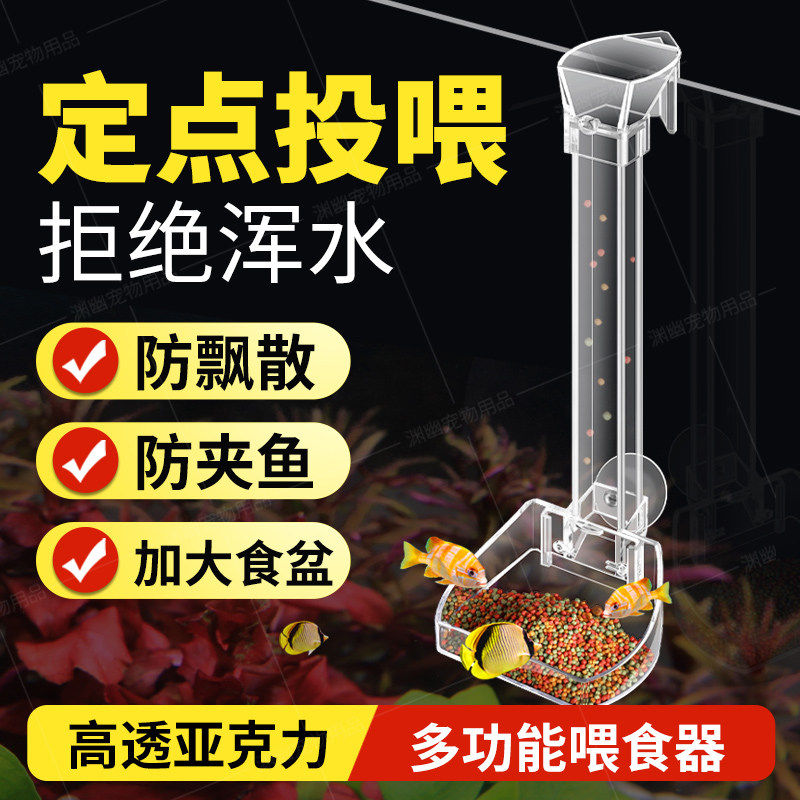 鱼缸亚克力喂食管防飘散投食管防夹鱼喂鱼神器小型透明喂虾管食盘