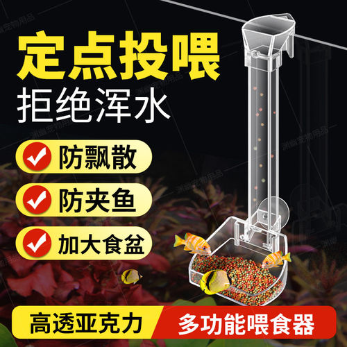 鱼缸亚克力喂食管防飘散投食管防夹鱼喂鱼神器小型透明喂虾管食盘