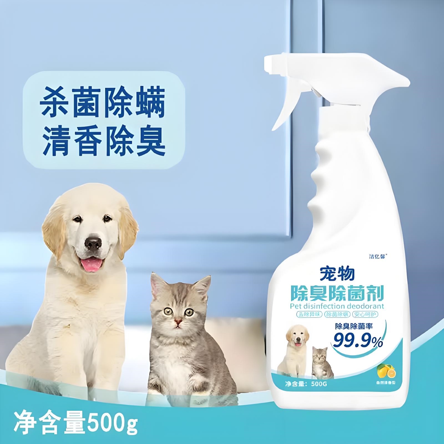 猫咪宠物专用消毒液杀菌除螨去异味狗狗砂猫尿除菌除臭剂喷雾神器