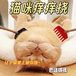 猫咪痒痒挠逗猫棒可伸缩撸猫神器狗狗挠痒猫梳子按摩互动解痒梳毛