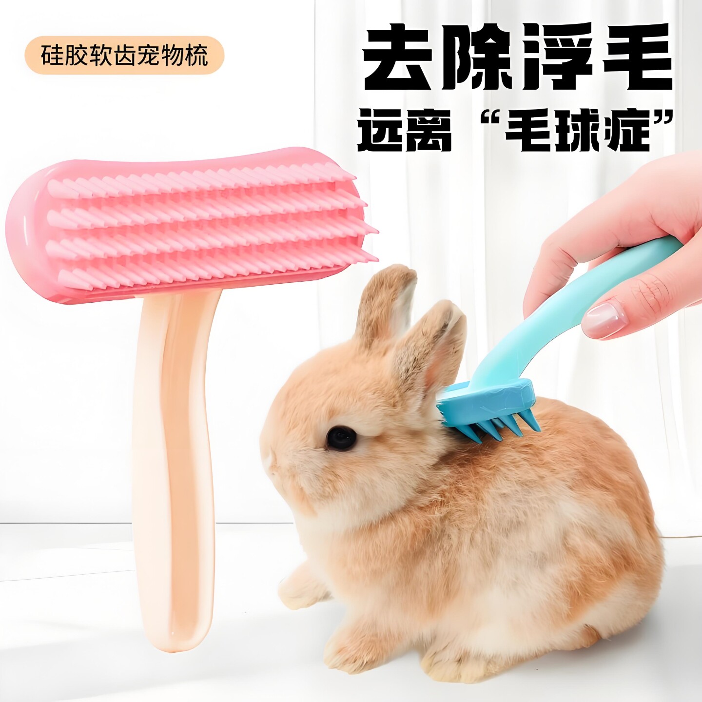 兔子梳毛器硅胶梳专用除毛器宠物梳刷毛神器豚鼠龙猫去浮毛清理器