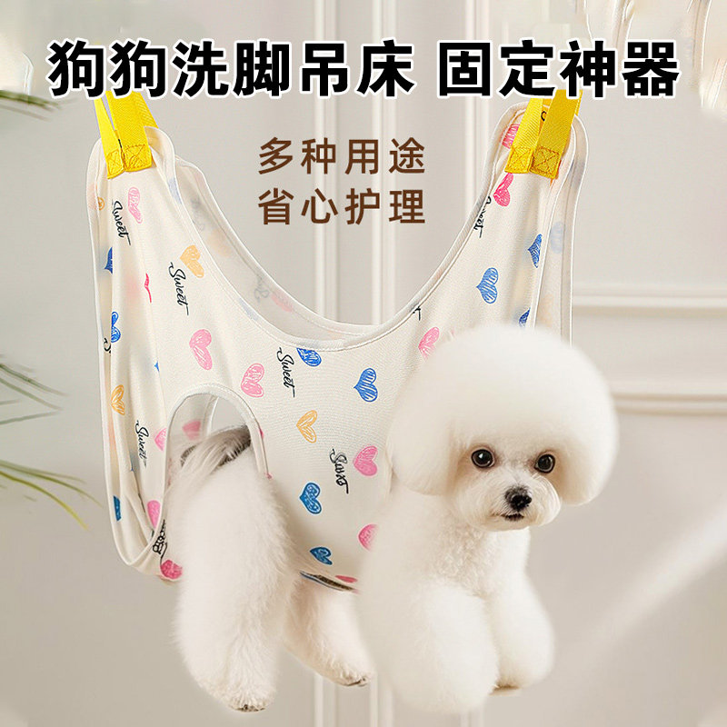狗狗洗脚吊床洗澡固定器比熊剪指甲修剪毛发神器防抓咬美容悬挂式