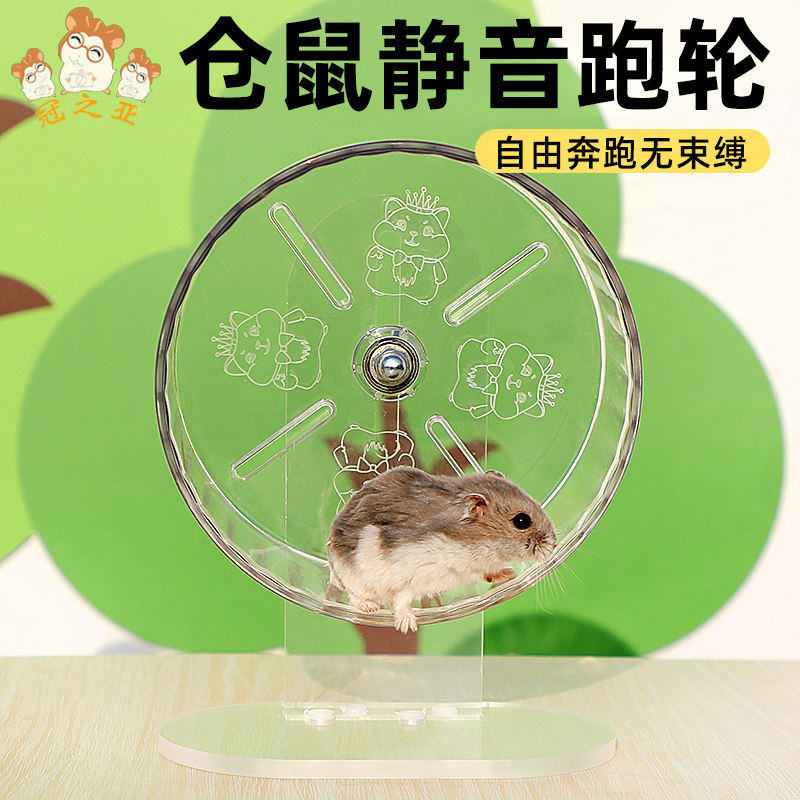 新款仓鼠金丝熊跑步轮跑盘静音无声跑步机金丝熊转轮大小宠物玩具