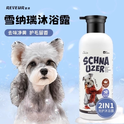 雪纳瑞沐浴露专用狗狗洗澡用品宠物幼犬洗浴香波浴液护毛素二合一
