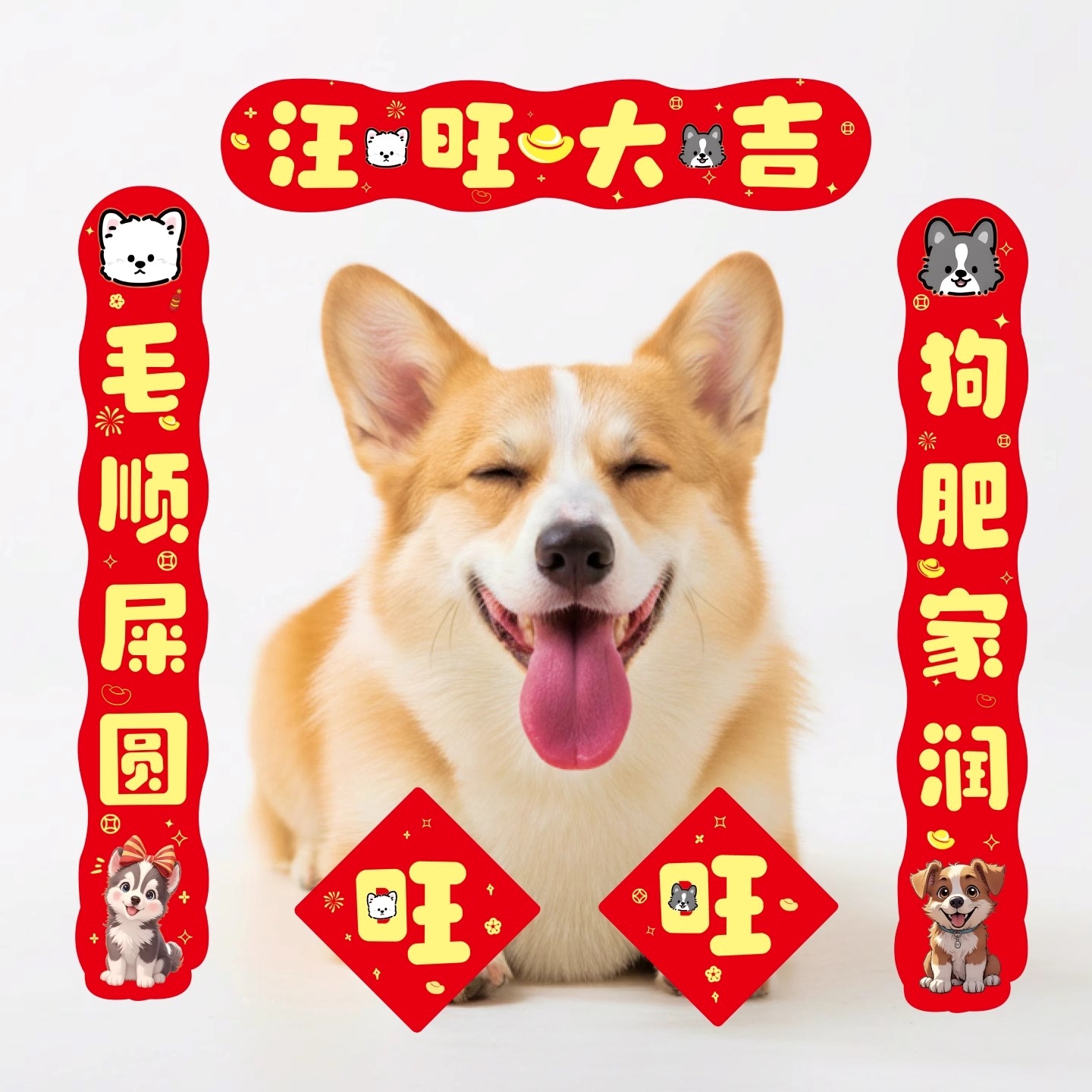 狗窝对联新年春联贴纸过年2026饰品鱼缸造景迷你喜庆宠物装饰用品