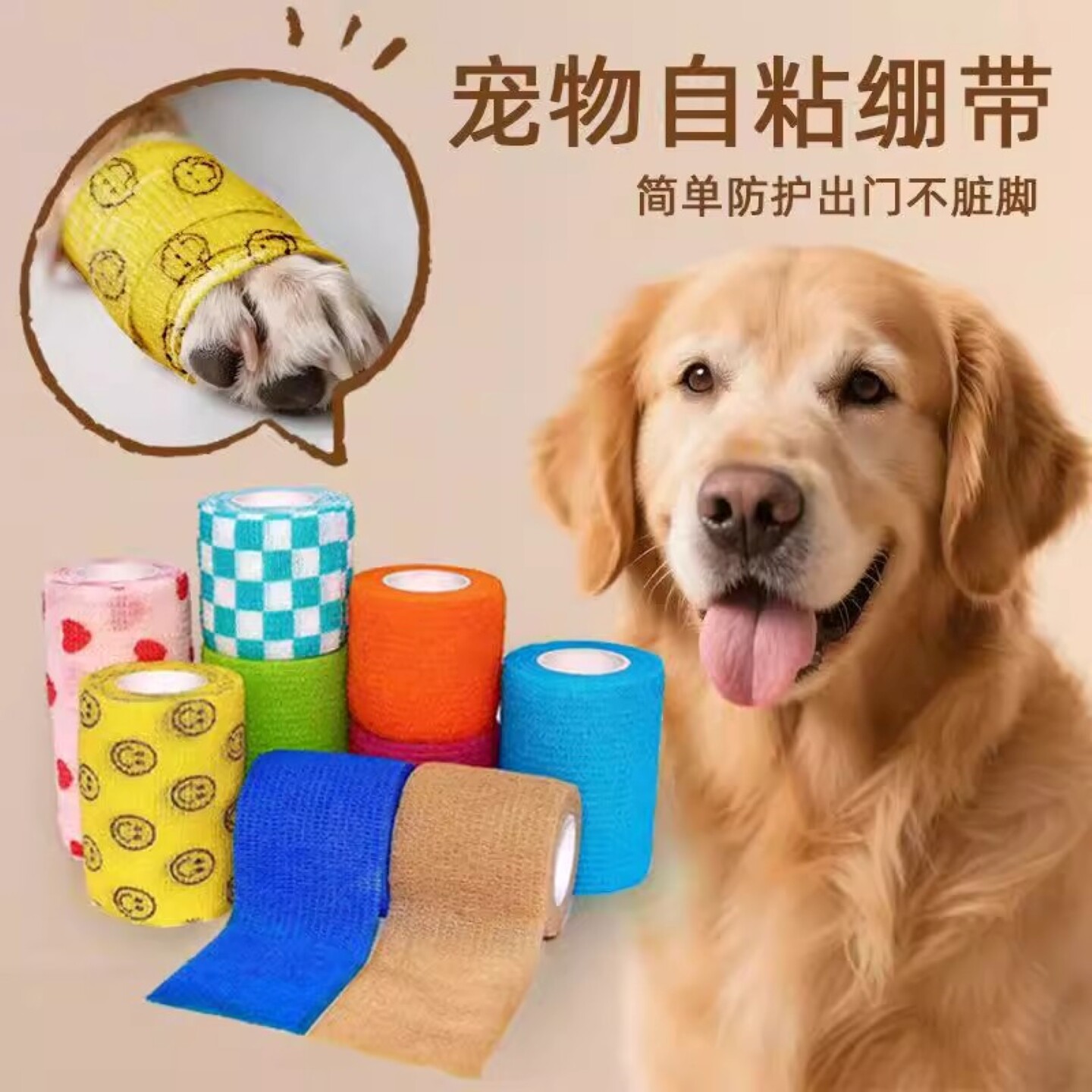 宠物自粘绷带出门防脏脚套弹力绷带胶布遛狗爪底包扎防磨绑带防护